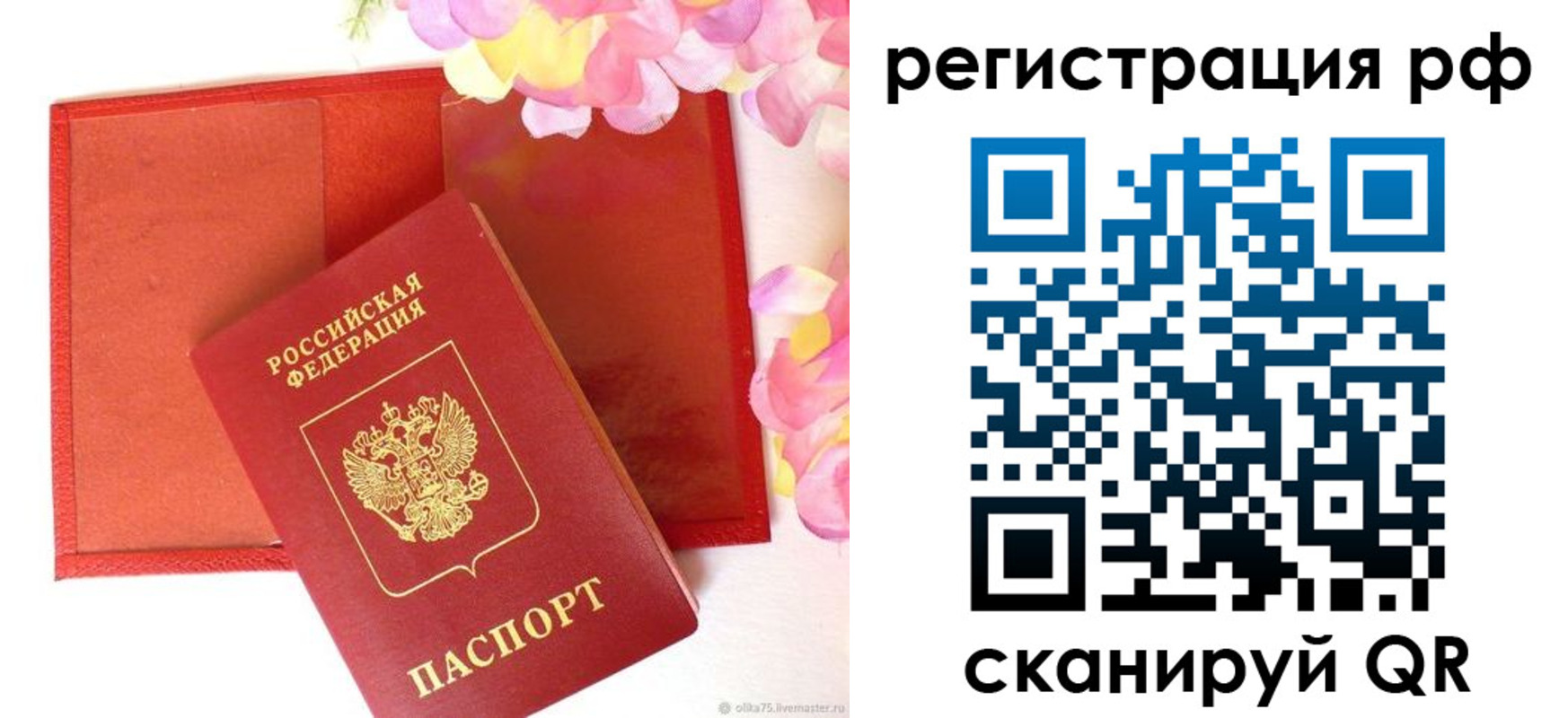 временная регистрация купить в Самаре