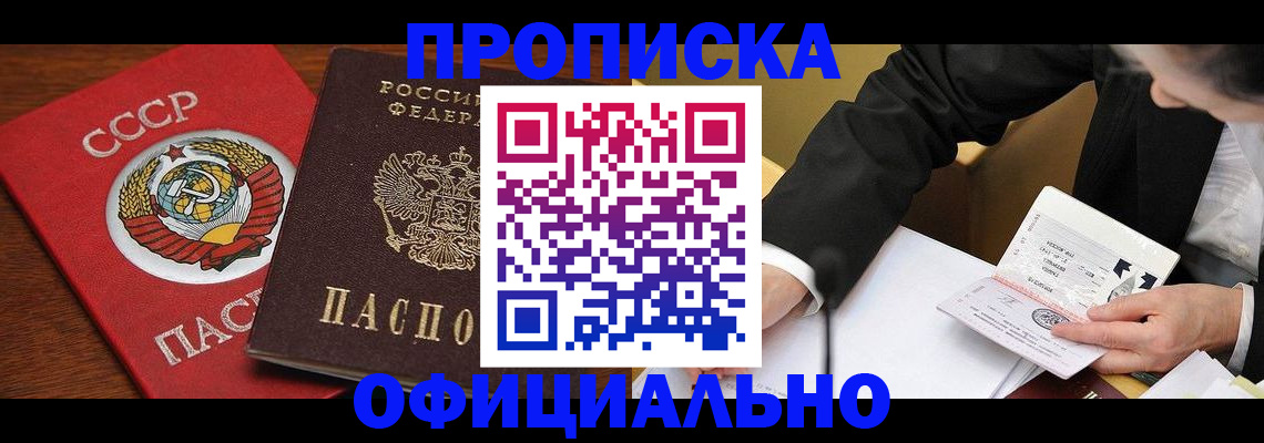 прописка для кредита в Самаре