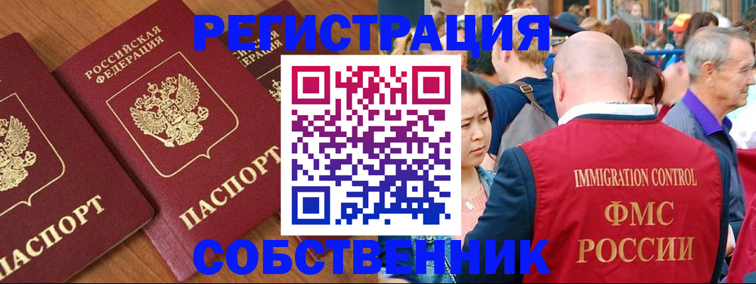 прописка иностранных граждан в Самаре