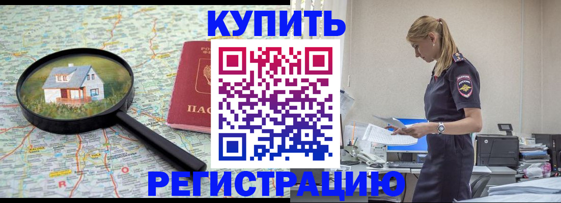 временная регистрация купить в Самаре